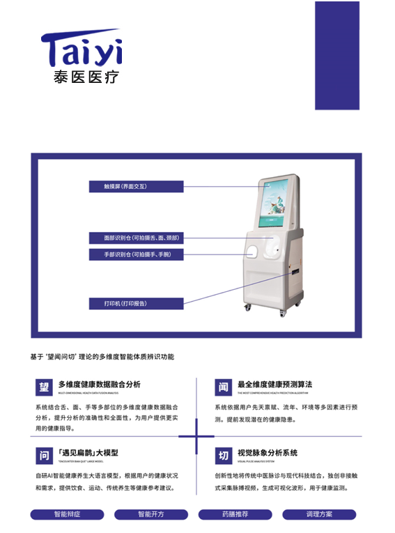 中医体质视角下的儿童专注力调养之道--泰医医疗隆重推出“智慧中医诊疗系统”助力学习困难整体解决方案